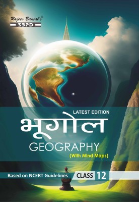 CBSE Board Bhugol Class 12 - Geography Class 12 Based On NCERT Guidelines For The Session Of 2024-25(Paperback, Hindi, Dr. Chaturbhuj Mamoria, Dr. H. S. Garg, Dr. Aabha Singh)