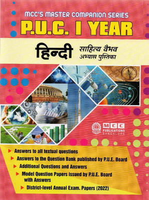MCC 1st PUC - HINDI - Sahithya Vaibhava -[ Complete Study Material](Paperback, Hindi, MCC Publications)