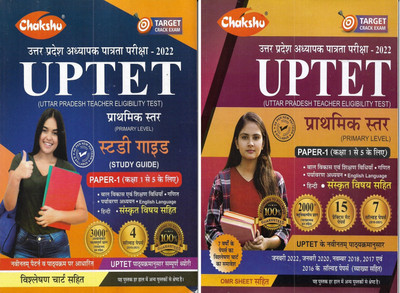 UPTET Paper-1 (Class 1-5) Primary Level Book & 15 Practice Sets & Solved Papers 2016 To 2021 In Hindi(Paperback, Hindi, NEERAJ SINGH)