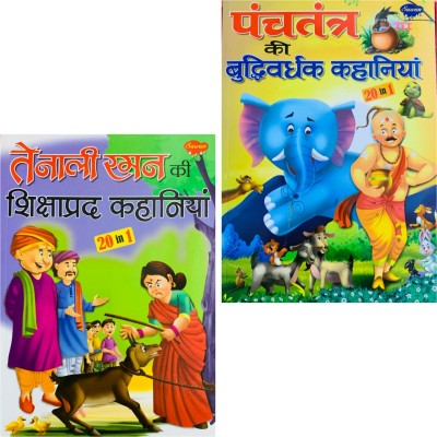 Tenaliraman Ki Shikshaprad Kahaniya And Panchtantra Ki Buddhivardhak Kahaniya Hindi Stories Book Set Of 2 Books (20 Stories In 1 Book)(Paperback, Hindi, SAWAN)