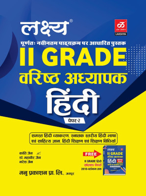 Lakshya Second Grade Hindi September 2024 Edition With Free Solved Paper Book By Kanti Jain And Mahaveer Jain Naresh Jain For RPSC 2nd Grade Teacher Examination(Paperback, Hindi, Kanti Jain, Mahaveer Jain, Naresh Jain) Lakshya Second Grade Hindi September 2024 Edition With Free Solved Paper Book By Kanti Jain And Mahaveer Jain Naresh Jain For RPSC 2nd Grade Teacher Examination(Paperback, Hindi, Kanti Jain, Mahaveer Jain, Naresh Jain)
