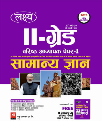 Lakshay 2nd Grade Samany Gyan With 13 Solved Papers 1st Paper 2025 Edition(Paperback, Hindi, Kanti Jain, Dr.Mahaveer Jain)