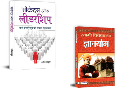 Awaken The Leader Within Through Knowledge And Vision : Gyanyoga + Secrets Of Leadership | Swami Vivekananda Books | Gyanyoga In Hindi | Leadership Secrets Hindi | Pradeep Thakur Leadership | Self Development Books | Spiritual Growth Hindi | Indian Leadership Guide | Inner Wisdom Books | Hindi Motiv