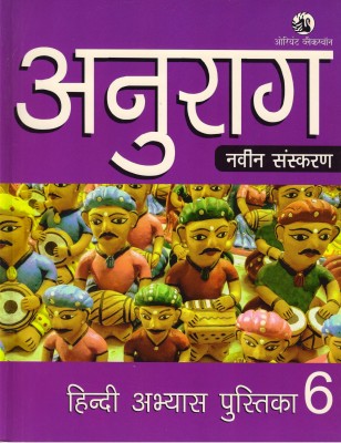 Anurag Hindi Abhyas Pustika Class - 6(Paperback, Hindi, SATYNARAYAN LAL, NAGESHWAR LAL)