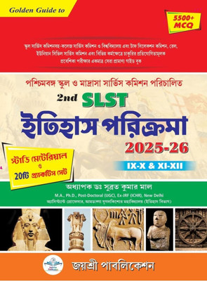 2nd SLST History Porikrama 2025-26 IX-X & XI-XII (Bengali Version)(Paperback, Bengali, Professor subrata kumar mal)