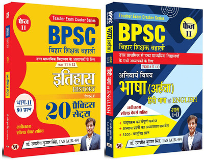 BPSC Bihar Teacher Recruitment | History (20 Practice Sets) + Hindi (Aharta) & English Language Phase II | Class 6 To 12 | Set Of 2 Books In Hindi(Paperback, Hindi, Dr. Ranjit Kumar Singh IAS (AIR-49))