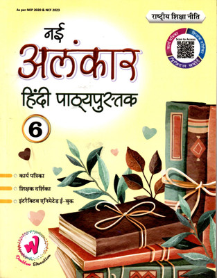 Nai Alankar Hindi Pathyapustak Class - 6(Paperback, Hindi, DR. MAHESH BHATNAGAR)