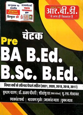 Pre BA B.ED B.SC(Paperback, Hindi, SUBHASH CHARAN, DR. AJAY CHAUDHARY, SHITANSHU SIR, U S SHEKHAWAT, RAMAKANT SHARMA)