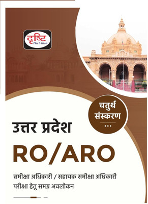 DRISHTI Uttar Pardash RO/ARO 4th Edition | UPPSC Exam Book(Paperback, Hindi, Team Drishti)