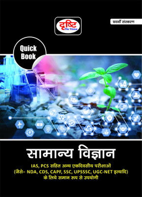 Drishti Quick Book Samanya Vigyan(Paperback, Hindi, DRISHTI TEAM)