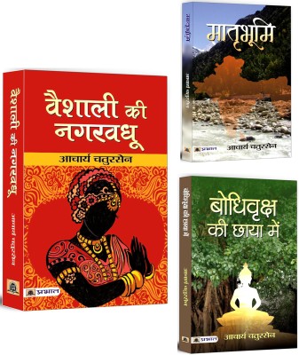 Vaishali Ki Nagar Vadhu + Matribhoomi + Bodhi Vriksha Ki Chaaya Mein | Treasure Of Indian Historical Novels Written By The Eminent Hindi Author Acharya Chatursen | Motherland | Freedom Struggle (Set Of 3 Books In Hindi)(Softcopy, Hindi, Acharya Chatursen)