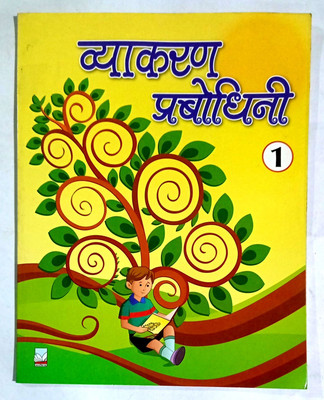 Vyakaran Prabodhini Class- 1(Old Book)(Paperback, Hindi, Jyoti Aggarwal)