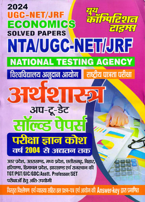Nta Ugc Net Jrf Economics 2024 Solved Paper(Paperback, Hindi, Youth Competition Time's)