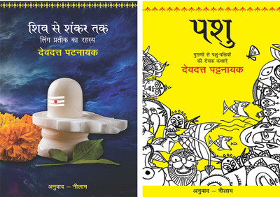 Shiv Se Shankar Tak+Pashu(Paperback, Hindi, Pattanaik, Devdutt)