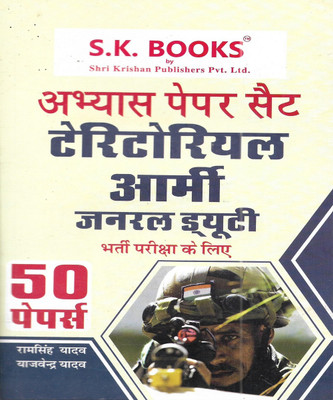 Territorial Army General Duty Practice Sets In Hindi(Paperback, Hindi, publication team)