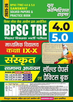 2025-26 BPSC TRE 4.0 & 5.0 Class IX To X Sanskrit & General Studies Solved Papers & Practice Book 192 395(Paperback, Hindi, YCT EXPERT TEAM)