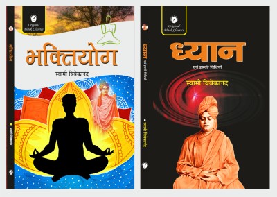 Bhaktiyog & Dhyan evam Iski Vidhiyan- Set of 2 Books of Swami Vivekananda(Paperback, Swami Vivekananda)