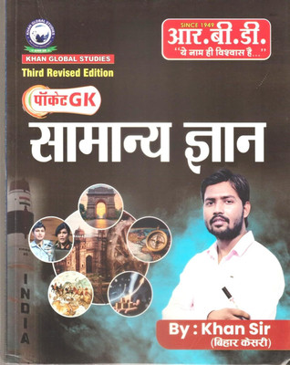 Khan Sir Pocket GK General Knowledge (Samanya Gyan) By Khan Sir THIRD REVISED Edition Useful For All Competitive Exams R.B.D.PUBLICATIONS(Paperback, Hindi, KHAN SIR)