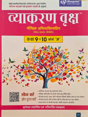 Vyakaran Vriksh Course - A Class -9 & 10(Paperback, Hindi, Kusum Agarwal)