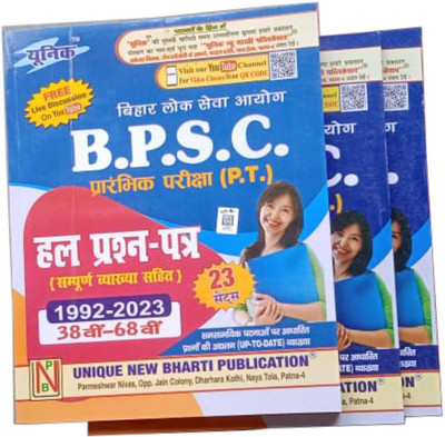 B. P. S. C. Bihar Lok Seva Aayog Prarmbhik Pariksha ( P.T. ) Hal Prashn Patra 1992 - 2023(Paperback, Hindi, Unique Team)