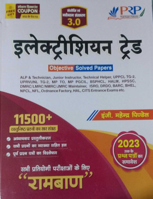 Electrician Trade: Ramban 3.0 11500+ Objective Questions, All India Exam(Paperback, Hindi, PRP PUBLICATION)