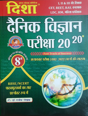 Dainik Vigyan Pariksha,
fast Track Of Success
i, Ii, Iiird Grade Teacher, Cet, Reet Ras, Ldc Etc Exam Ke Liye
adhyaywar 1992-2022 Ke Prashno Ki Vyakhya
8th Edition Oct 2022(Paperback, Hindi, DISHA PRAKASHAN) Dainik Vigyan Pariksha,
fast Track Of Success
i, Ii, Iiird Grade Teacher, Cet, Reet Ras, Ldc Etc Exam Ke Liye
adhyaywar 1992-2022 Ke Prashno Ki Vyakhya
8th Edition Oct 2022(Paperback, Hindi, DISHA PRAKASHAN)