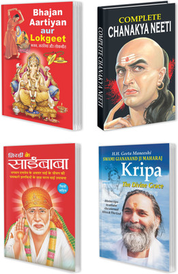 Spiritualism & Ethics | Pack Of 4 Books| Chanakya Neeti (Hard Bound), Kripa, Shirdi Saibaba And Bhajan, Aartiyan Aur Lokgeet(Paperback, Manoj)