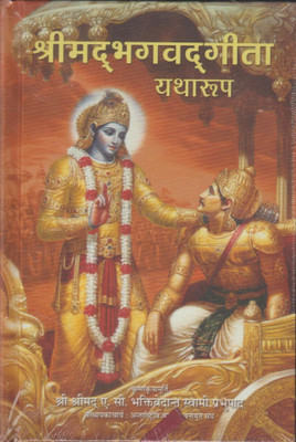 Shrimad Bhagvat Geeta Yatharup(Hardcover, Hindi, Bhaktivedanta Book Trust)