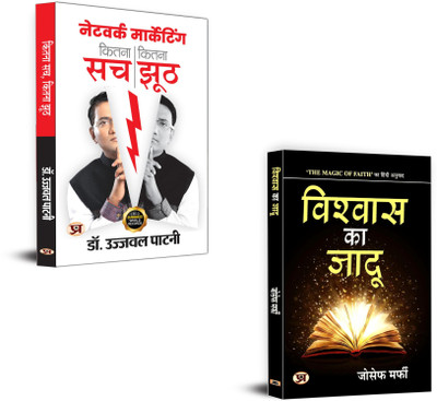 Success Doesn't Just Find You. You Have To Go Out And Get It ( Vishwas Ka Jadu + Network Marketing Book (Set Of 2 Books In Hindi)(Paperback, Hindi, Dr. Ujjwal Patni, Joseph Murphy) Success Doesn't Just Find You. You Have To Go Out And Get It ( Vishwas Ka Jadu + Network Marketing Book (Set Of 2 Books In Hindi)(Paperback, Hindi, Dr. Ujjwal Patni, Joseph Murphy)