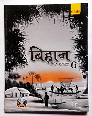 Bihan Hindi Pathya Pustak Text-Cum-Workbook Class- 6 (Old Book)(Paperback, Rima Sahay)