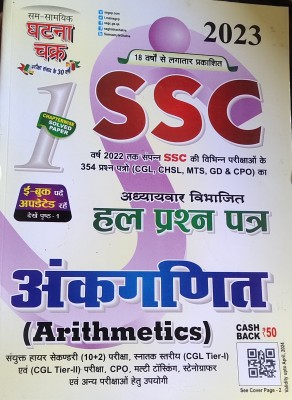 Ghatna Chakra SSC 2023 Anganit Hall Prashnpatra Cashback 50 Arithmetic Ebook Per Date Rahe Dekhen CGL CHSL Mtsc GDA CPU Ki Pariksha Ke(Paperback, Hindi, K gupta)