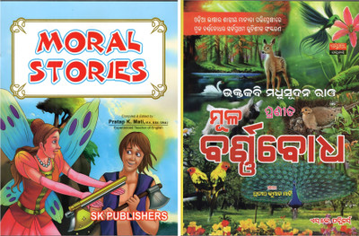 Combo SK Publishers Moral Stories & Odia Barnabodha By Pratap K. Mati | Early Learning Odia And English Reading Books For Kids | Story Book And Language Primer(Paperback, SK GROUP OF WRITERS)