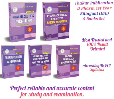 Pharmacy Books For Rajasthan University Of Health Sciences, Jaipur Dpharma 1st Year (5 Books In Bilingual English Hindi Both) Based On PCI SYLLABUS(HARDBOOK, Others, THAKUR EXPERT) Pharmacy Books For Rajasthan University Of Health Sciences, Jaipur Dpharma 1st Year (5 Books In Bilingual English Hindi Both) Based On PCI SYLLABUS(HARDBOOK, Others, THAKUR EXPERT)