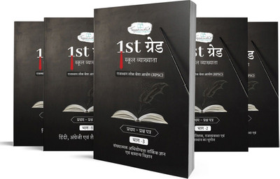 Rajasthan Public Service Commission 1st Grade Paper-1 Exam Hindi(Paperback, Hindi, TOPPERSNOTES)