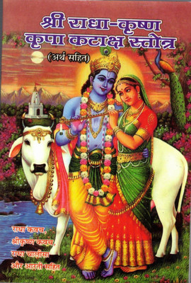 Shree Radhan Krishan Krapa Kataksh Stotra(Paperback, Hindi, Generic)