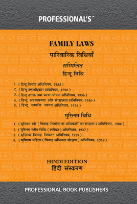 PROFESSIONAL's Family Laws Including Hindu And Muslim Laws - Hindi Edition(Paperback, Hindi, Professional Ed team)