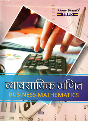 Vyavsayik Ganit - Business Mathematics B.Com 3rd Semester(Paperback, Hindi, Dr. B. N. Gupta, Dr. Pushkar Nath, Shyamlesh Kumar)