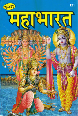 Mahabharat Hindi Book By Rupesh | Illustrated Epic Of Kurukshetra War, Krishna-Arjuna Gita Gyaan | Complete Katha In Simple Hindi(Hardcover, Hindi, Pandit Ramlagn Pandey 'Visharag')