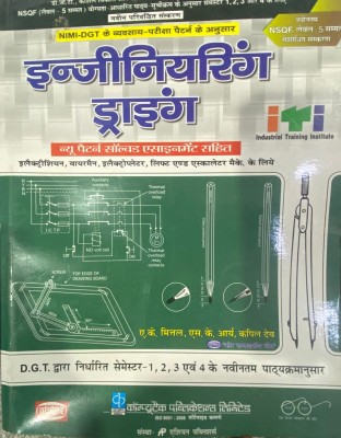 Engineering Drawing Nsqf Level 5(Paperback, Hindi, A k mittal)