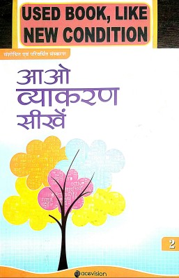 Aao Vyakaran Sikhen Class-2 (Old Book)(Paperback, Hindi, Dr. Aarti Dwivedi, Tarun Kumar Singh)