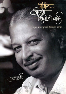 Nimitta… Gypsy Shivaji Park(Paperback, Marathi, Rahul Limaye)
