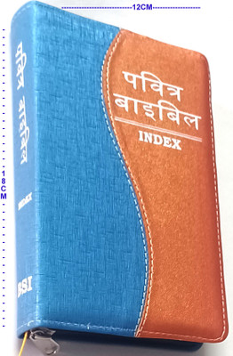 Holy Bible Hindi / Small Size- Double Color With Index(Rexine binding, Hindi, God)