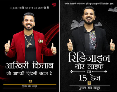 Pushkar Raj Thakur Best Combo : Aakhiri Kitaab Jo Apki Zindagi Badal De + Redesign Your Life In 15 Days (Set Of 2 Books)(Paperback, Hindi, Pushkar Raj Thakur)