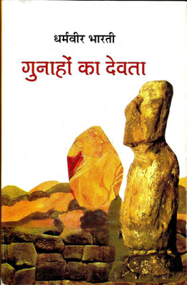 Gunahon Ka Devta (Latest Edition)(Hardcover, Hindi, Dharmveer Bharti)