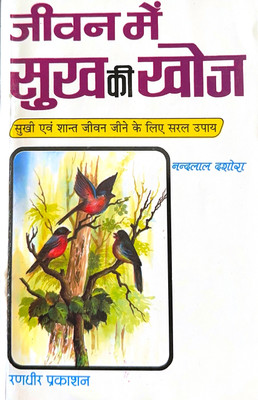 Jeevan Mein Sukh Ki Khoj | The Search For Happiness In Life | Nandlal Dashora(Paperback, Hindi, Nandlal Dashora)