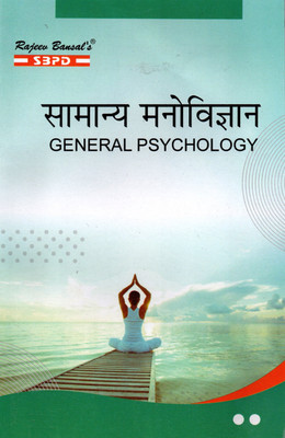 Samanya Manovigyan (General Psychology) B.A. 1 Semester(Paperback, Hindi, Dr. Vimal Agarwal)