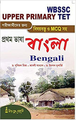 Wbssc Upper Primary Tet Bangla(Paperback, Bengali, Dr.Utpal Mukherjee)