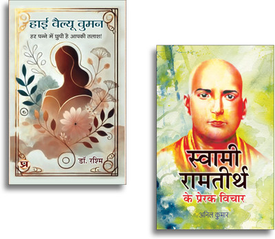 High Value Women + Swami Ramtirth Ke Prerak Vichar Books | Swami Ramtirth | Inspirational Thoughts | Motivation | Life Lessons | Growth | Success (Set Of 2 Books In Hindi)(Paperback, Hindi, Dr. Rashmi, Anil Kumar)