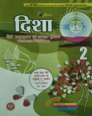 Disha Hindi Pathypustak AVN Abhyas Pustika Class 2(Paperback, Hindi, Madhur athiya)