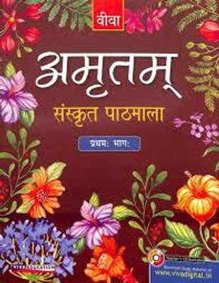 Amritam Sanskrit Pathmala Bhag -1(Paperback, Hindi, DR. BHASKARANAND BIDALIA)